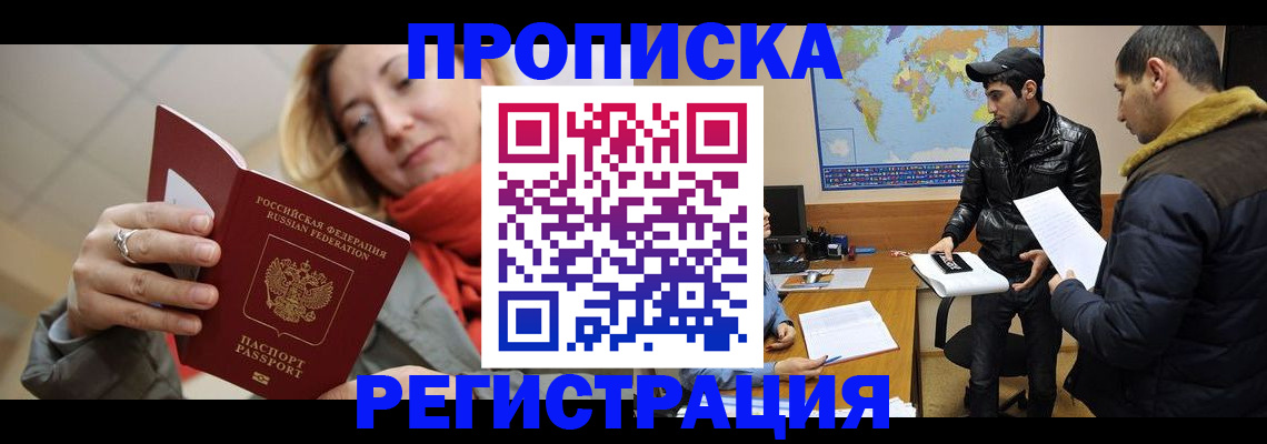 прописка от собственника в Ярославле