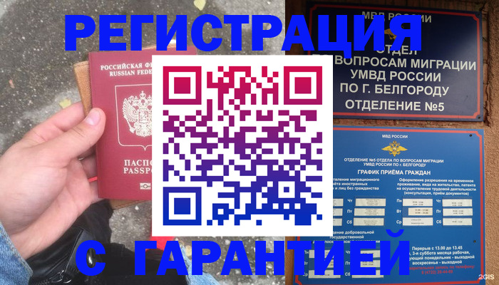 временная регистрация для всех в Ярославле